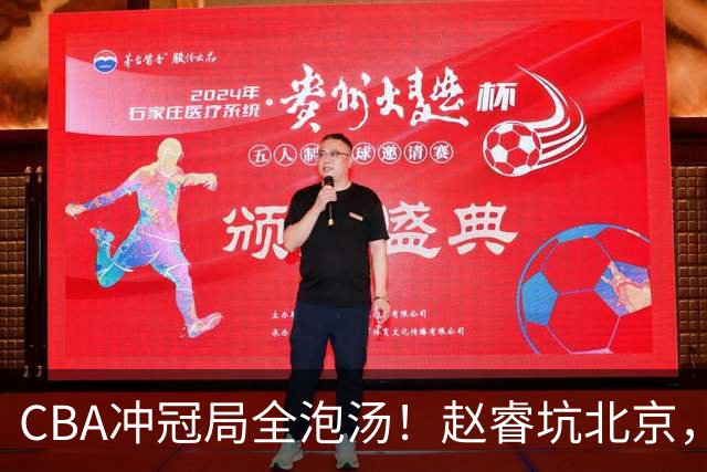 CBA冲冠局全泡汤！赵睿坑北京，广东缺外援，辽篮老将退到剩一人
